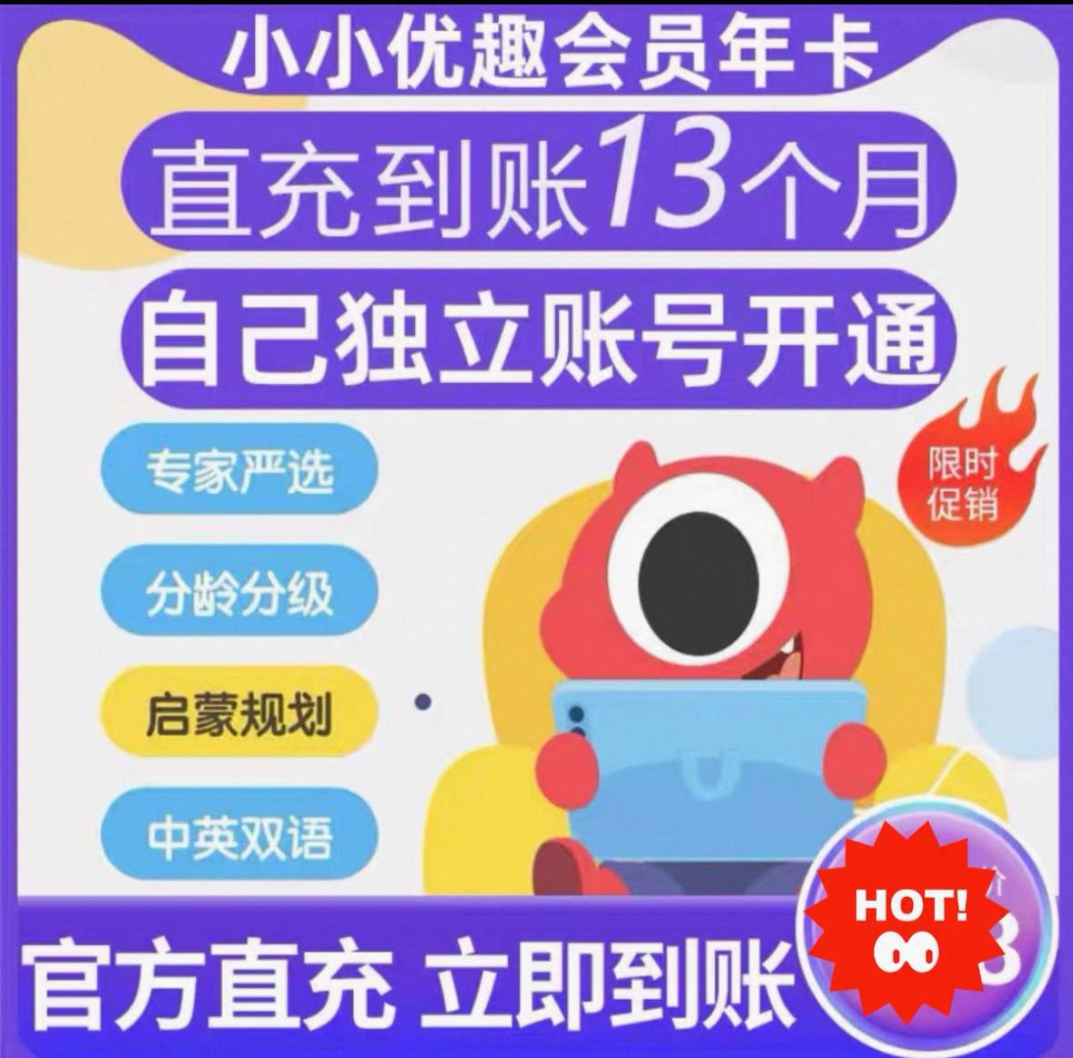 小小优趣SVIP13个月兑换