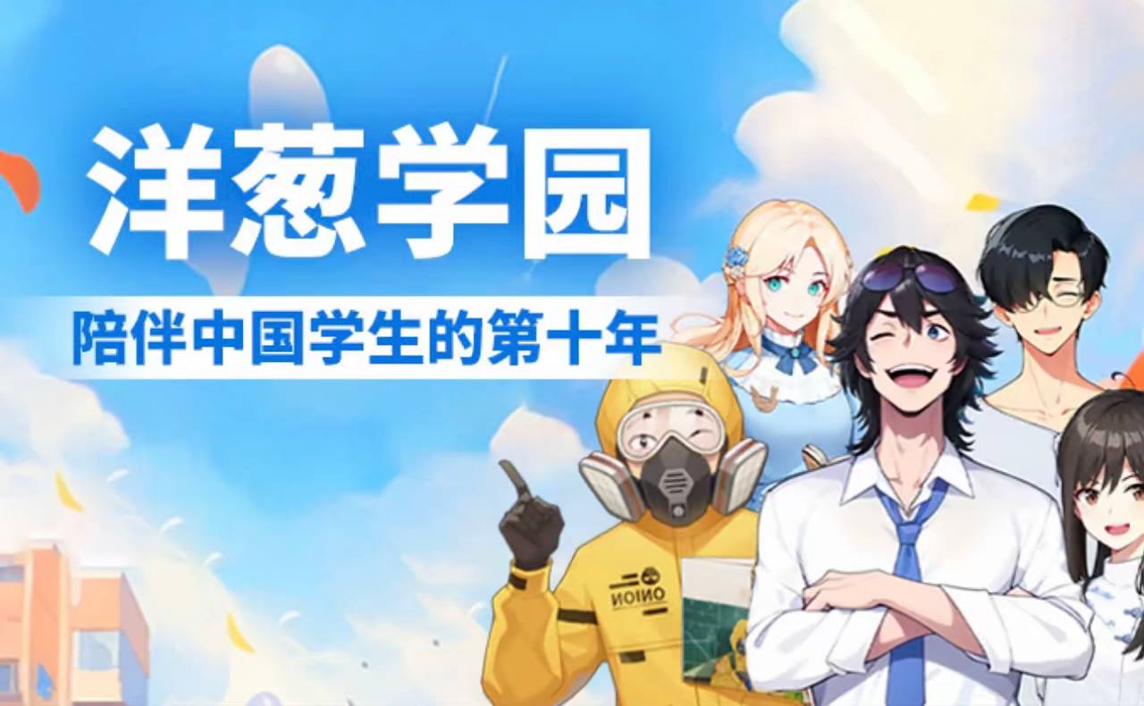 洋葱学园VIP同步+培优（独立充值本人账号）
